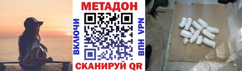 Метадон methadone  Иноземцево 
